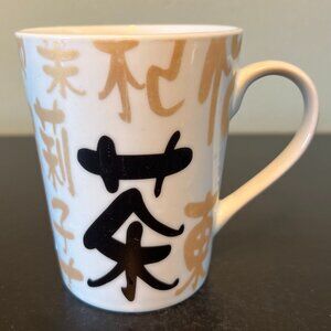 Japanese Kanji 茶 TEA Character Porcelain Cup Mug ~ Asian ~ Cha ~ Chai ~ Japan